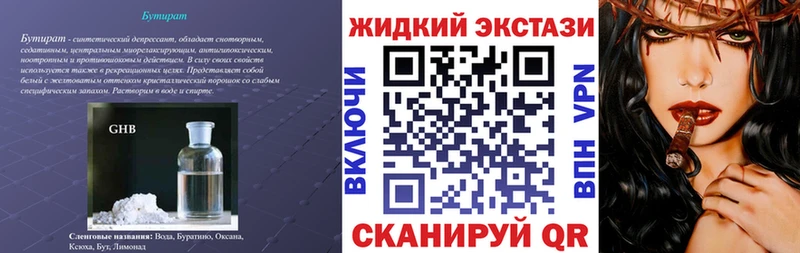 Бутират жидкий экстази  Купить закладки  Магадан 